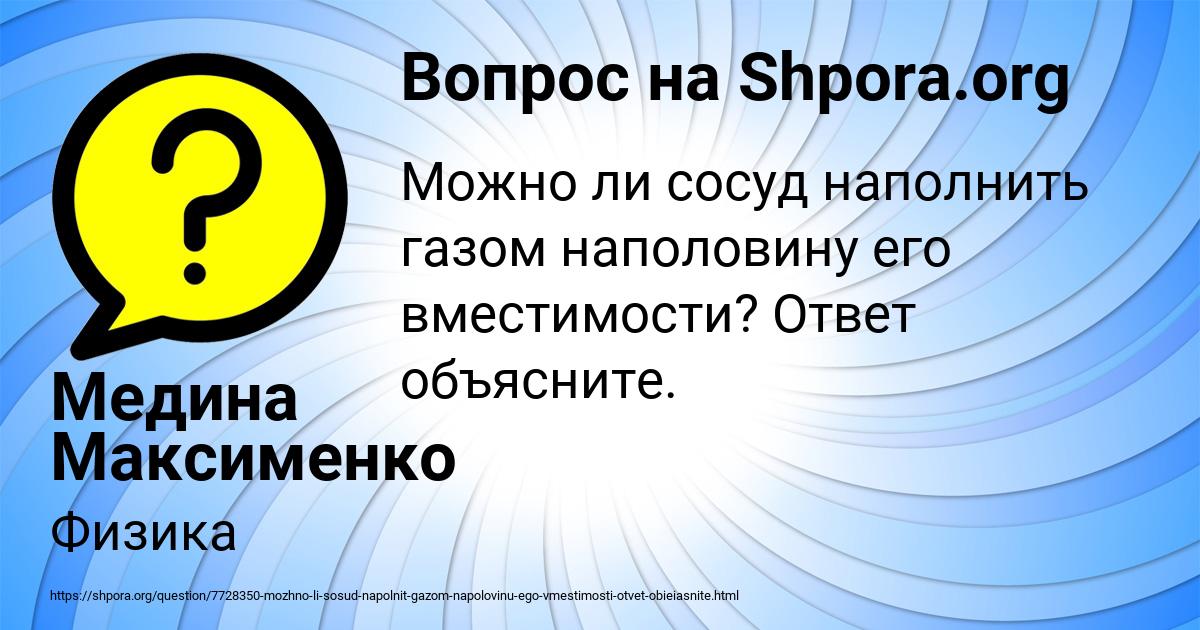 Картинка с текстом вопроса от пользователя Медина Максименко