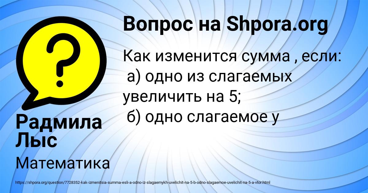 Картинка с текстом вопроса от пользователя Радмила Лыс