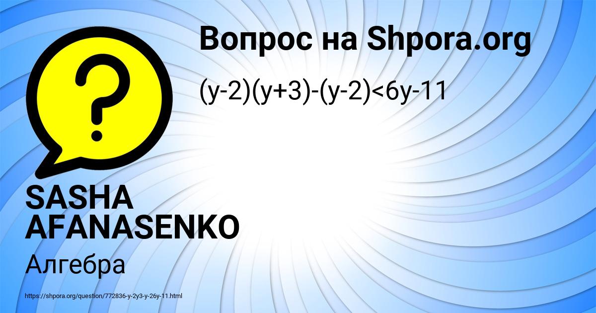 Картинка с текстом вопроса от пользователя SASHA AFANASENKO