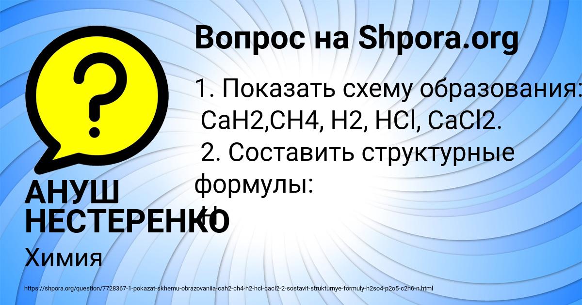 Картинка с текстом вопроса от пользователя АНУШ НЕСТЕРЕНКО