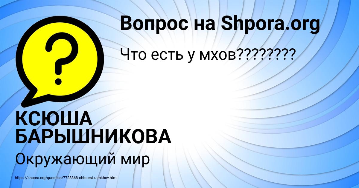 Картинка с текстом вопроса от пользователя КСЮША БАРЫШНИКОВА