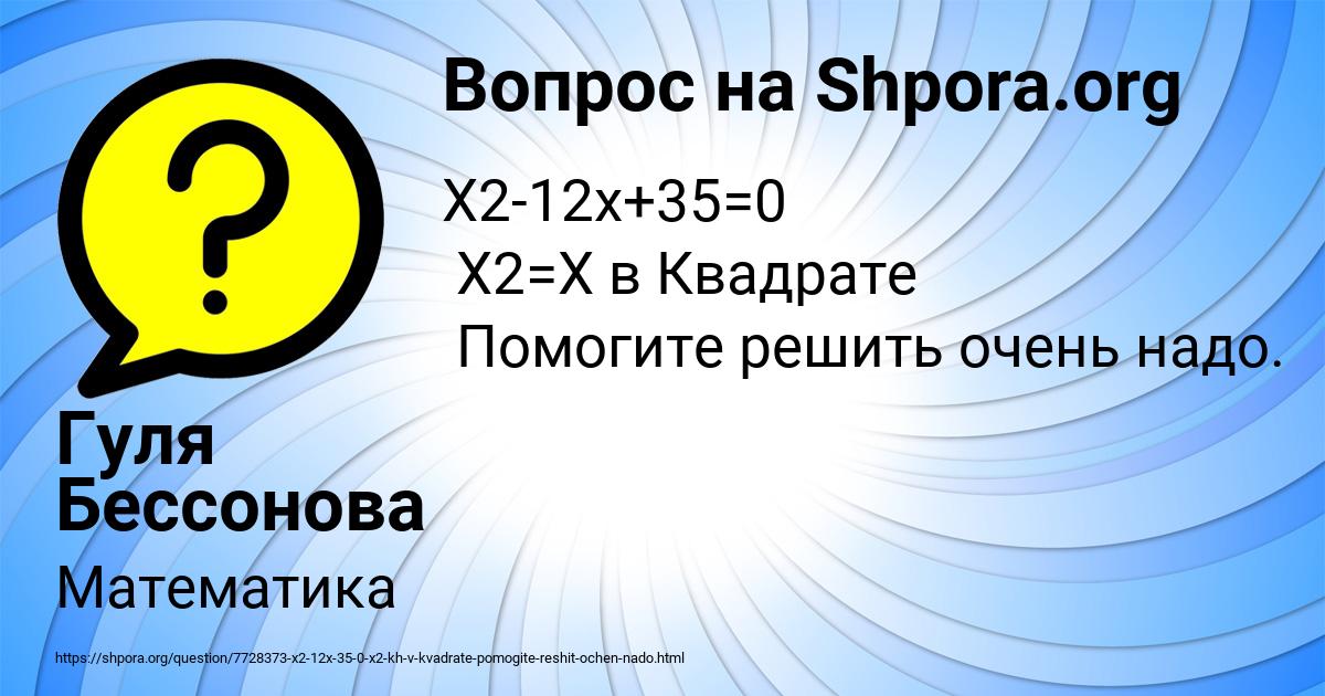 Картинка с текстом вопроса от пользователя Гуля Бессонова