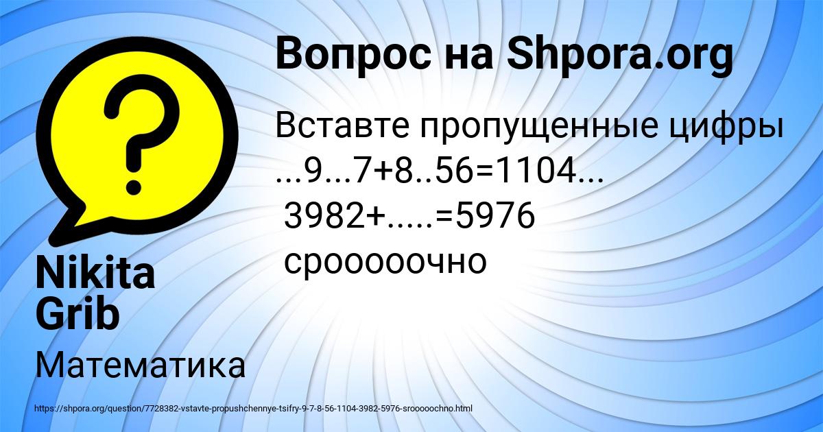 Картинка с текстом вопроса от пользователя Nikita Grib