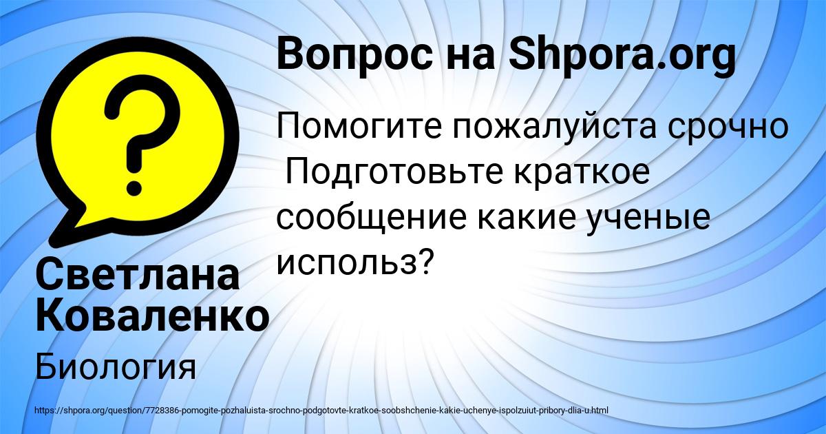 Картинка с текстом вопроса от пользователя Светлана Коваленко