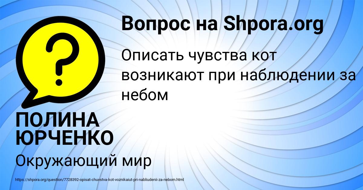 Картинка с текстом вопроса от пользователя ПОЛИНА ЮРЧЕНКО