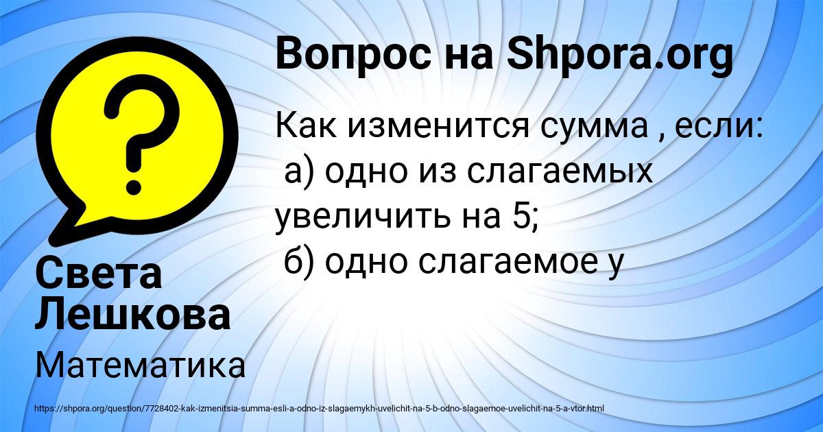 Картинка с текстом вопроса от пользователя Света Лешкова
