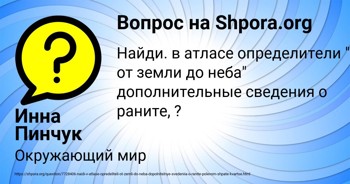 Картинка с текстом вопроса от пользователя Инна Пинчук