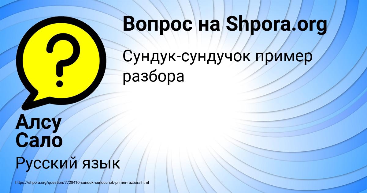 Картинка с текстом вопроса от пользователя Алсу Сало
