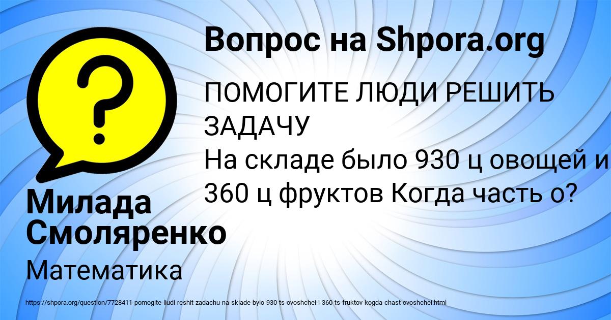 Картинка с текстом вопроса от пользователя Милада Смоляренко
