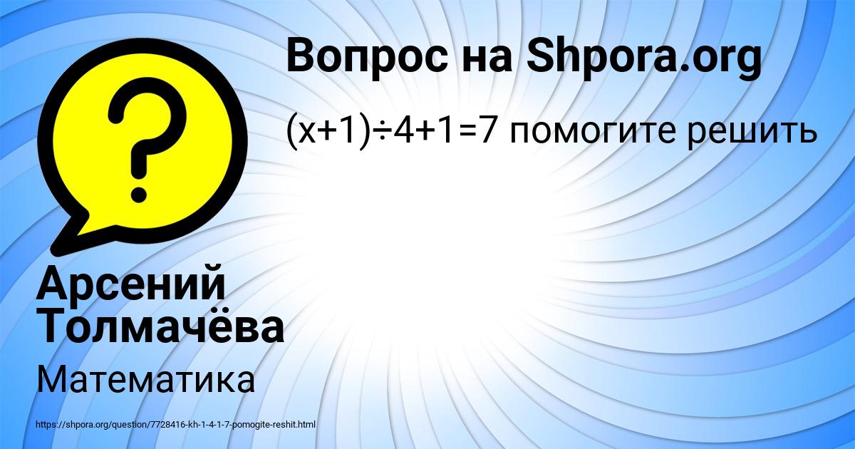 Картинка с текстом вопроса от пользователя Арсений Толмачёва