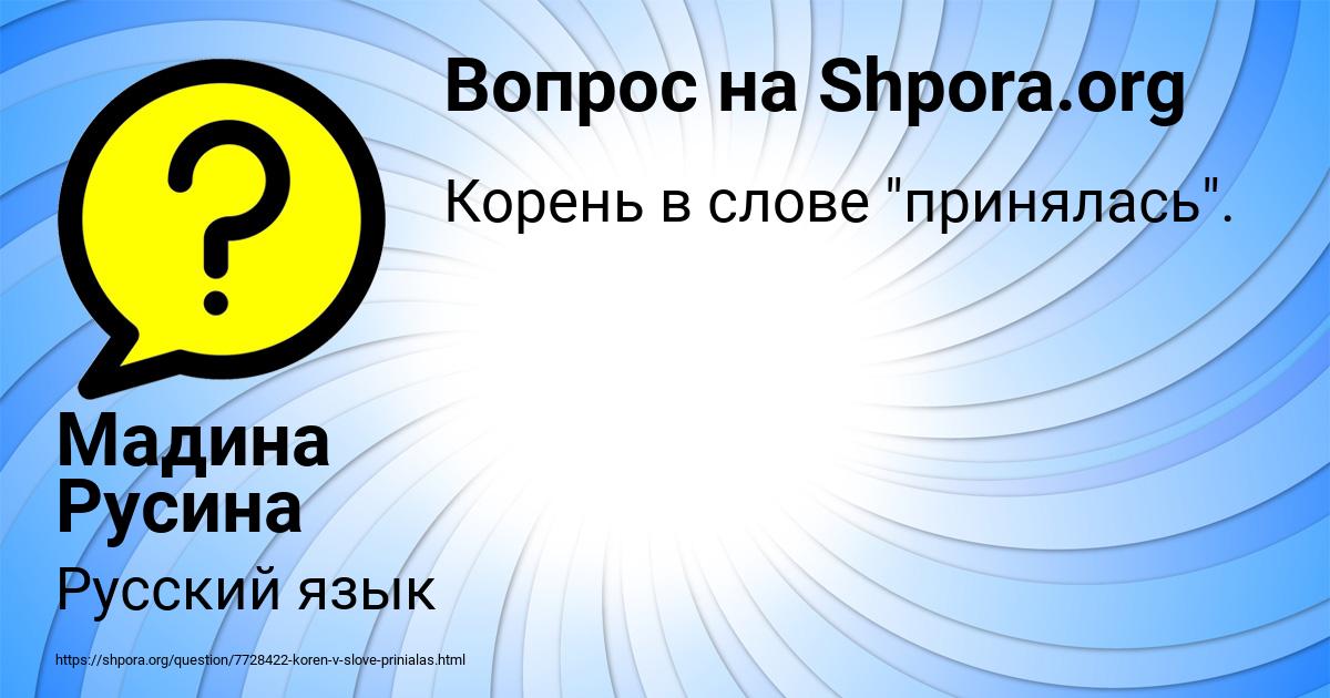 Картинка с текстом вопроса от пользователя Мадина Русина