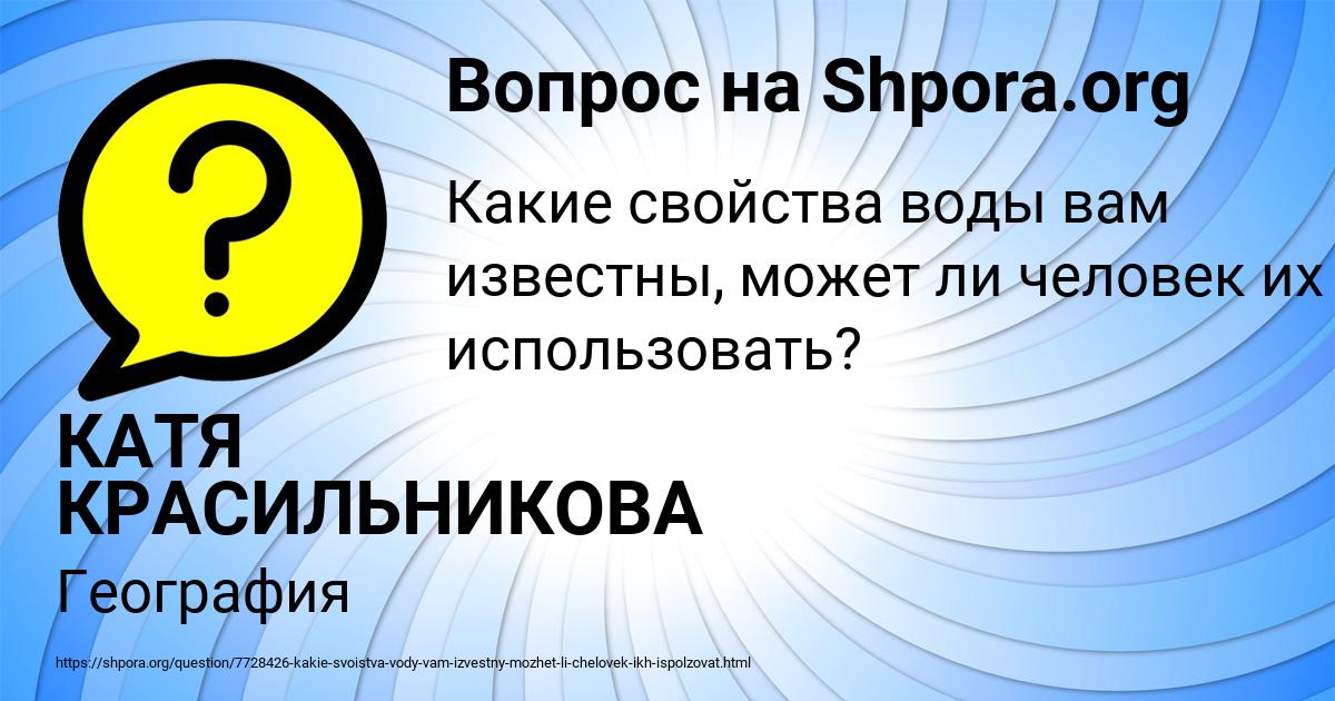 Картинка с текстом вопроса от пользователя КАТЯ КРАСИЛЬНИКОВА