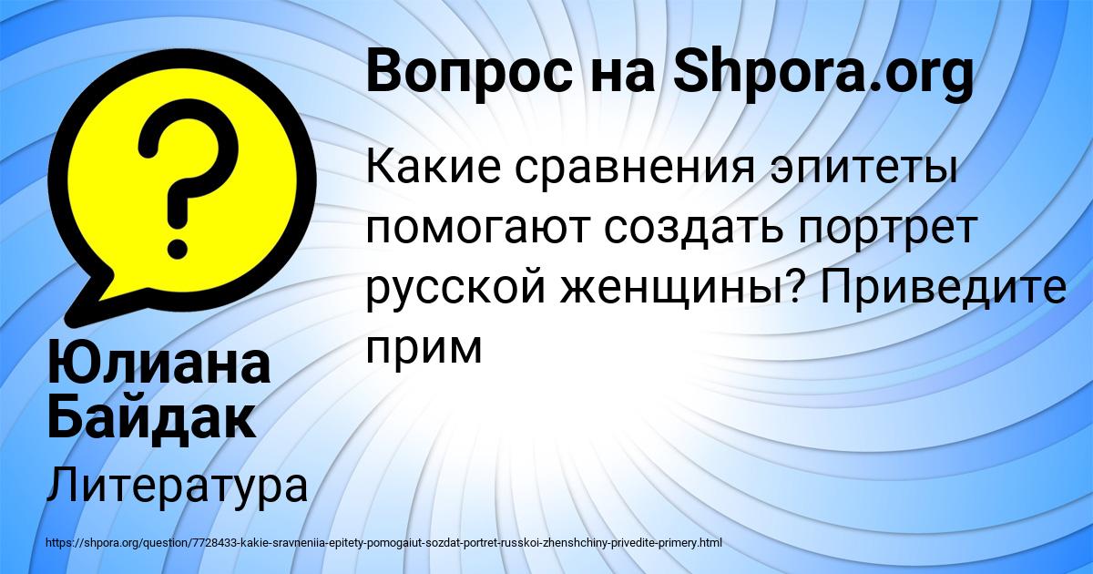 Картинка с текстом вопроса от пользователя Юлиана Байдак