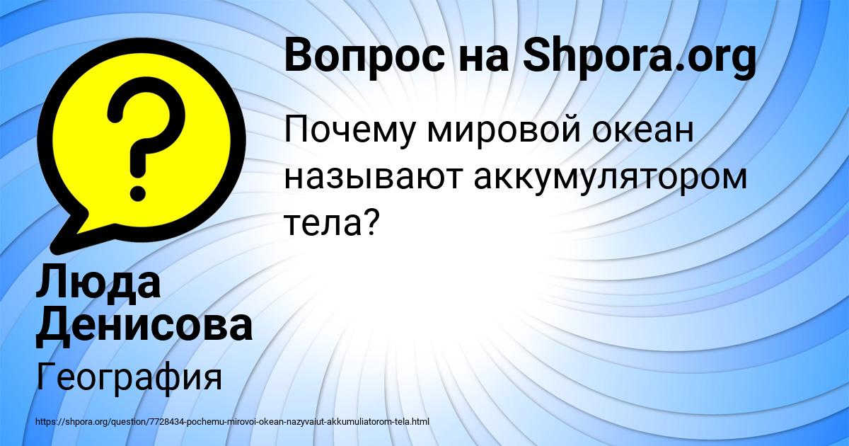 Картинка с текстом вопроса от пользователя Люда Денисова