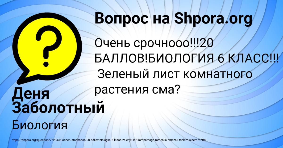 Картинка с текстом вопроса от пользователя Деня Заболотный