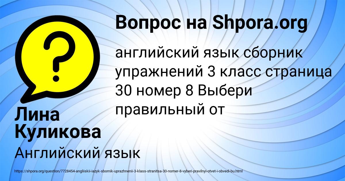 Картинка с текстом вопроса от пользователя Лина Куликова