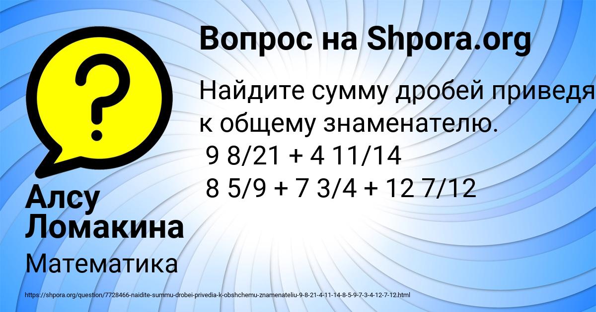 Картинка с текстом вопроса от пользователя Алсу Ломакина