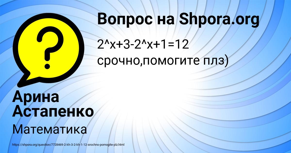 Картинка с текстом вопроса от пользователя Арина Астапенко 