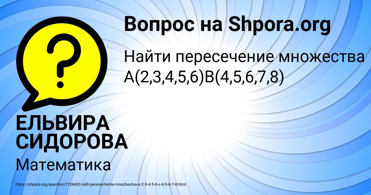 Картинка с текстом вопроса от пользователя ЕЛЬВИРА СИДОРОВА