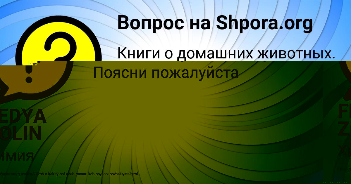 Картинка с текстом вопроса от пользователя FEDYA ZOLIN