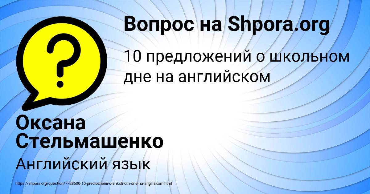 Картинка с текстом вопроса от пользователя Оксана Стельмашенко