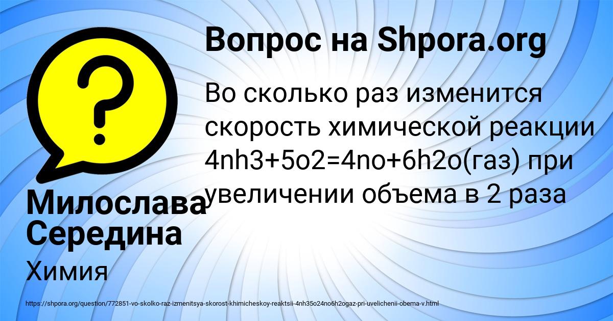 Картинка с текстом вопроса от пользователя Милослава Середина