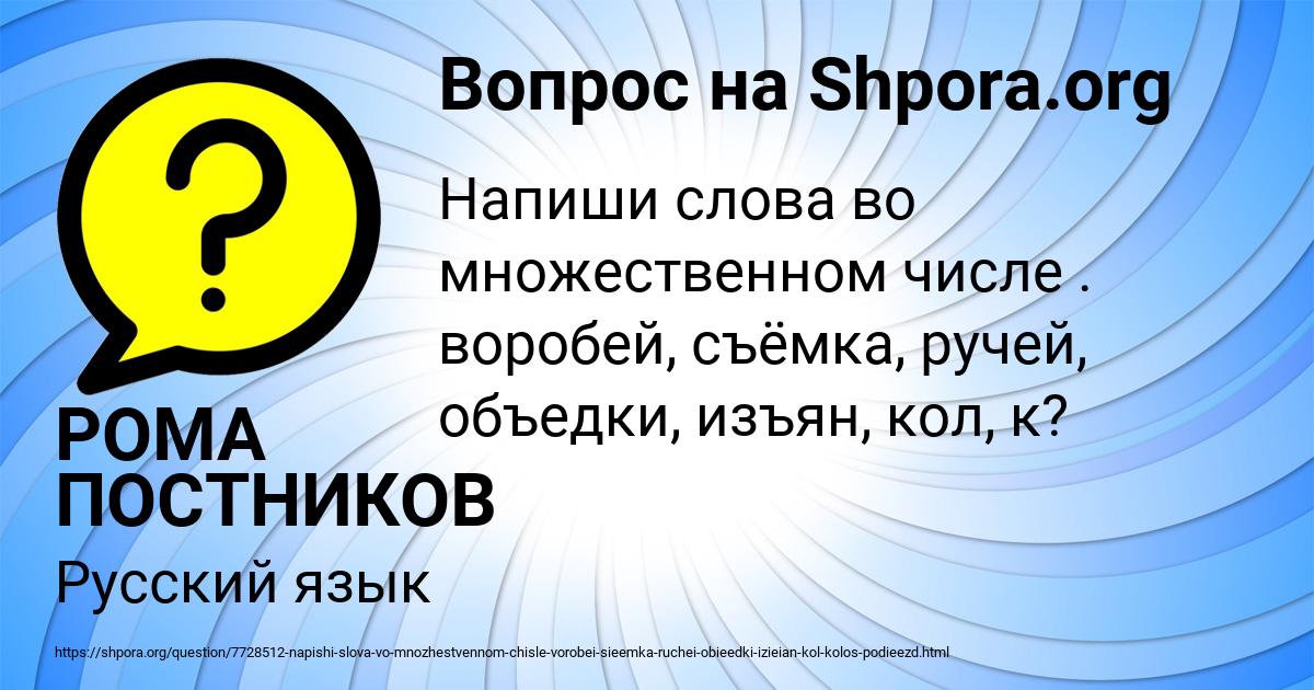 Картинка с текстом вопроса от пользователя РОМА ПОСТНИКОВ