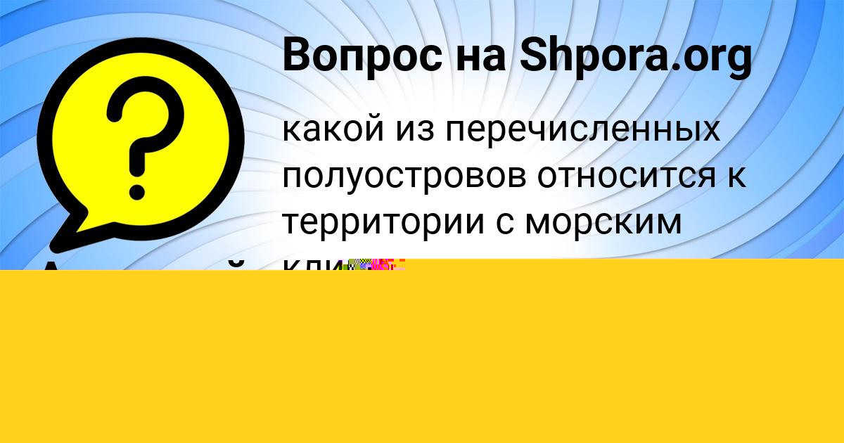 Картинка с текстом вопроса от пользователя ГЕОРГИЙ КРАСИЛЬНИКОВ