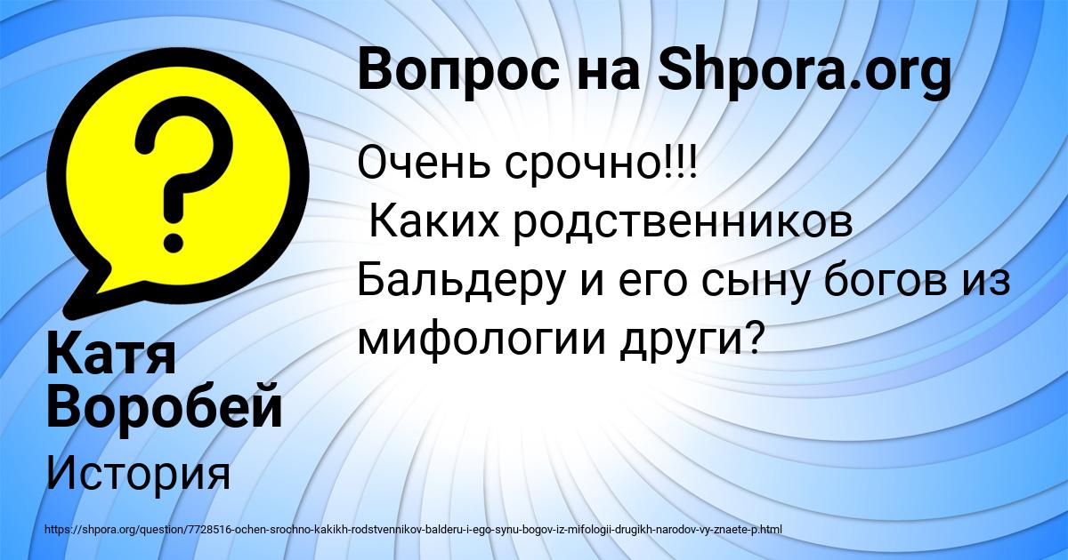 Картинка с текстом вопроса от пользователя Катя Воробей