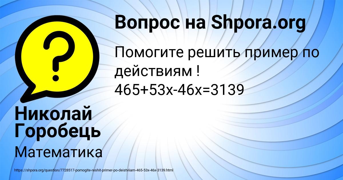 Картинка с текстом вопроса от пользователя Николай Горобець