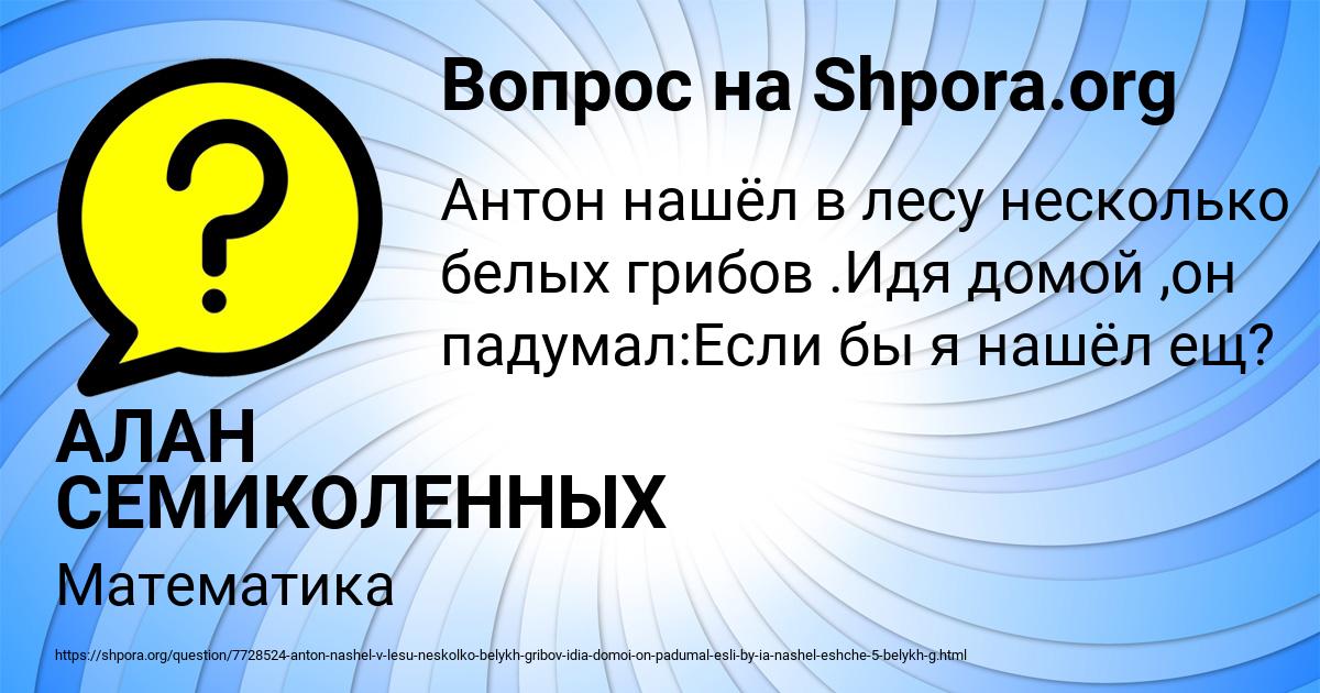 Картинка с текстом вопроса от пользователя АЛАН СЕМИКОЛЕННЫХ