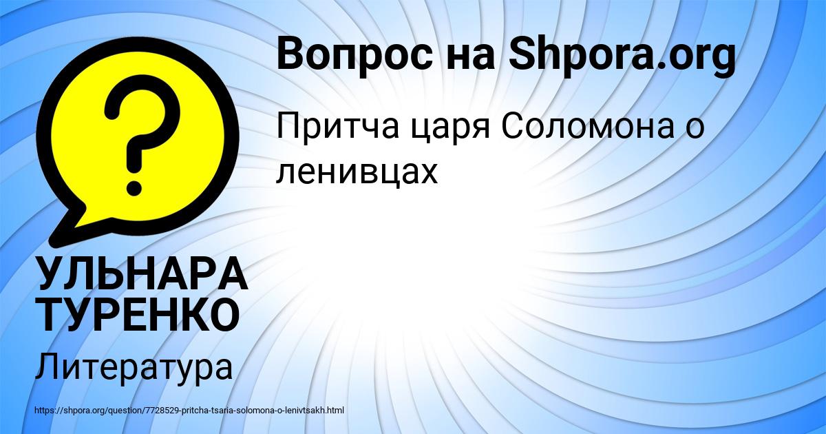 Картинка с текстом вопроса от пользователя УЛЬНАРА ТУРЕНКО