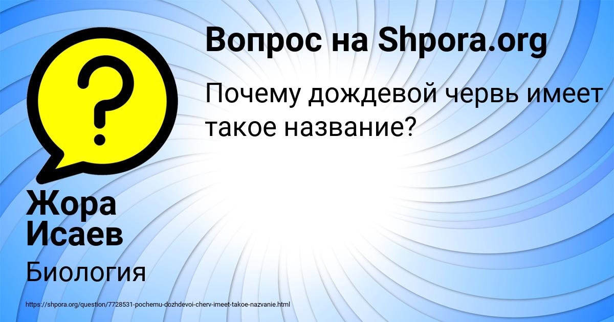 Картинка с текстом вопроса от пользователя Жора Исаев