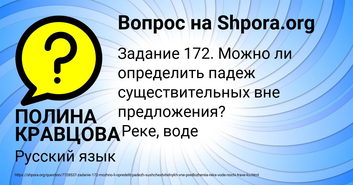 Картинка с текстом вопроса от пользователя ПОЛИНА КРАВЦОВА