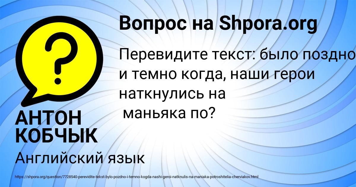 Картинка с текстом вопроса от пользователя АНТОН КОБЧЫК