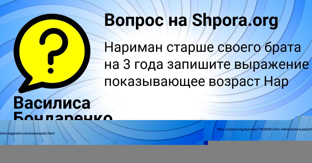 Картинка с текстом вопроса от пользователя Василиса Бондаренко