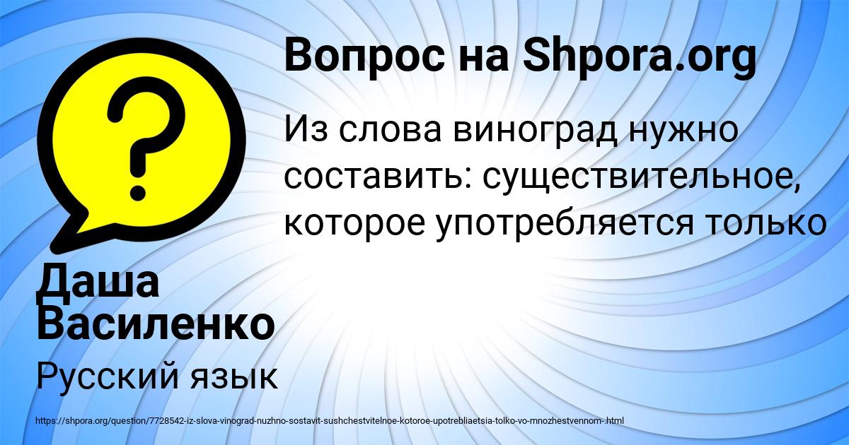 Картинка с текстом вопроса от пользователя Даша Василенко