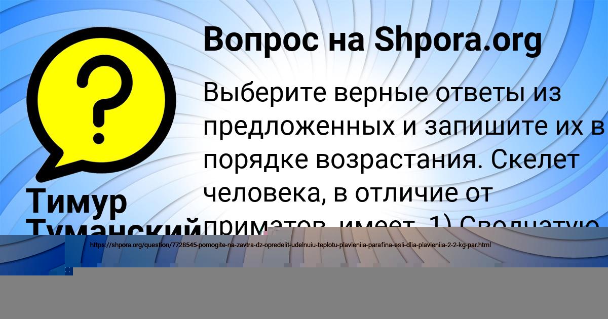 Картинка с текстом вопроса от пользователя НАСТЯ МЕДВЕДЕВА