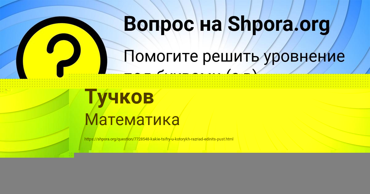 Картинка с текстом вопроса от пользователя Витя Тучков