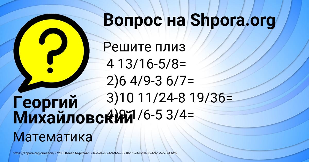 Картинка с текстом вопроса от пользователя Георгий Михайловский