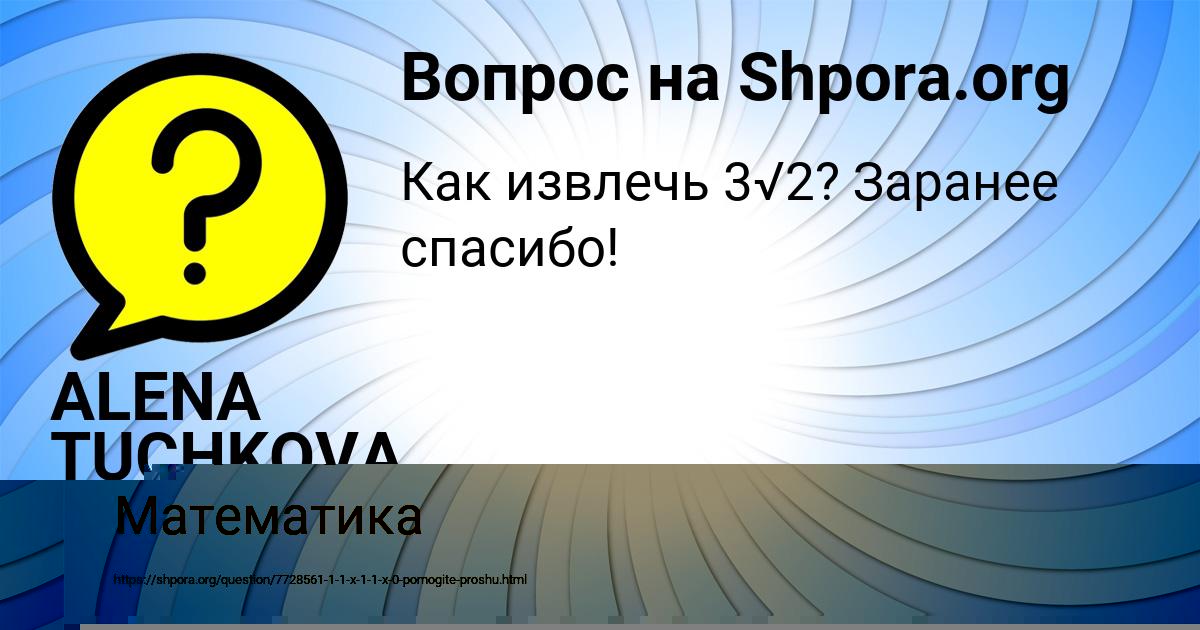 Картинка с текстом вопроса от пользователя СОФИЯ НАУМОВА