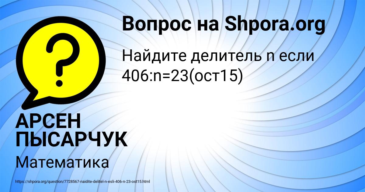 Картинка с текстом вопроса от пользователя АРСЕН ПЫСАРЧУК