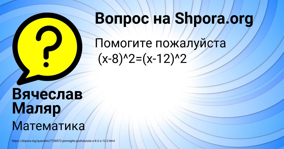 Картинка с текстом вопроса от пользователя Вячеслав Маляр