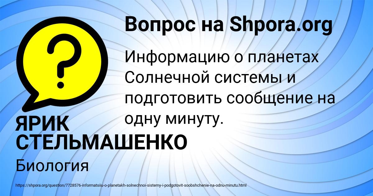 Картинка с текстом вопроса от пользователя ЯРИК СТЕЛЬМАШЕНКО