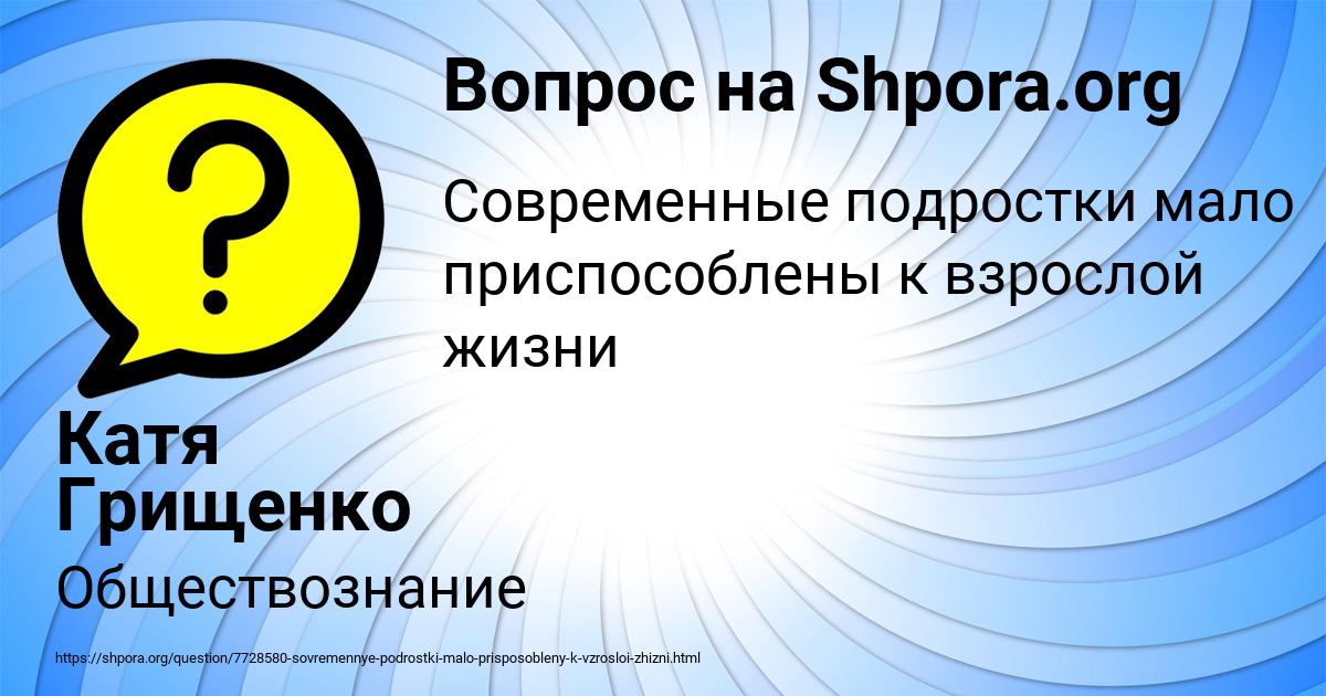 Картинка с текстом вопроса от пользователя Катя Грищенко