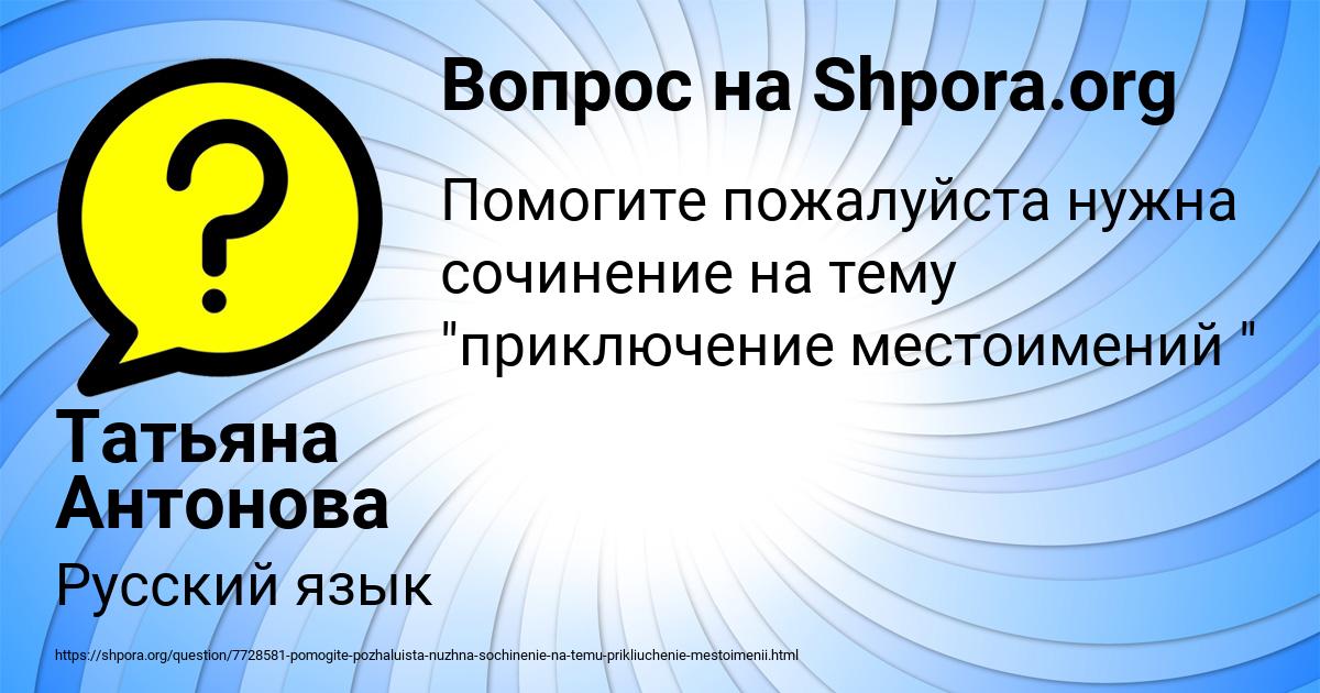 Картинка с текстом вопроса от пользователя Татьяна Антонова