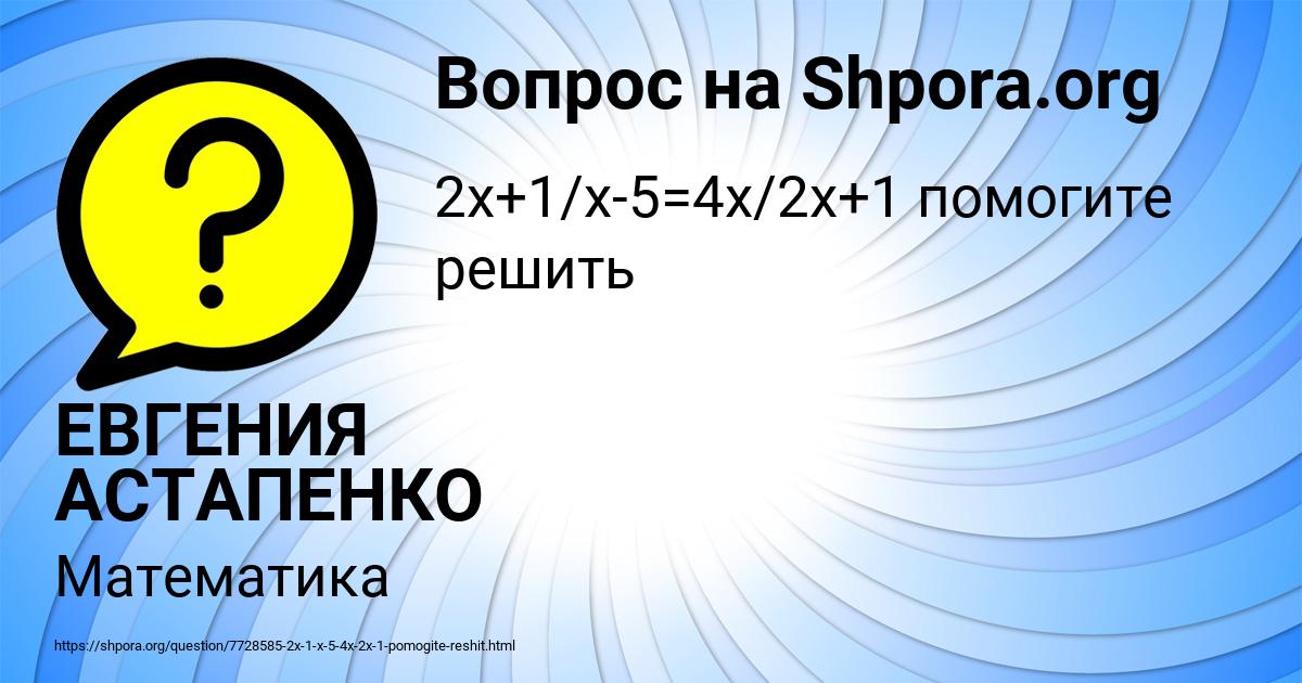 Картинка с текстом вопроса от пользователя ЕВГЕНИЯ АСТАПЕНКО 