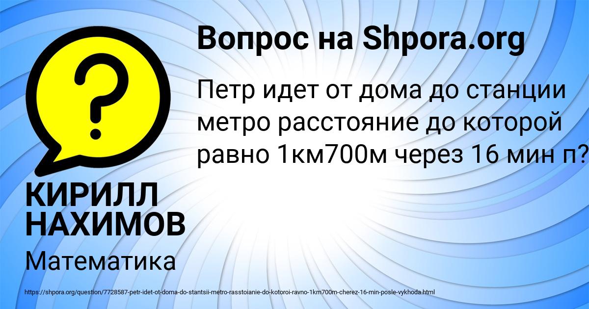 Картинка с текстом вопроса от пользователя КИРИЛЛ НАХИМОВ