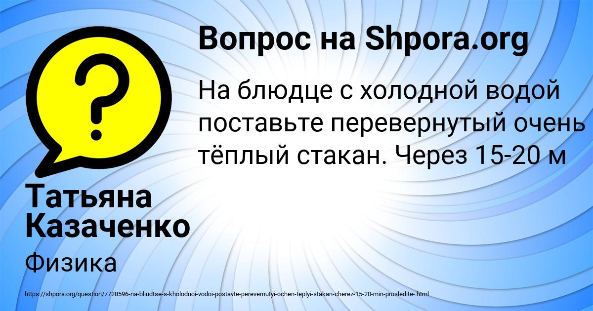 Картинка с текстом вопроса от пользователя Татьяна Казаченко