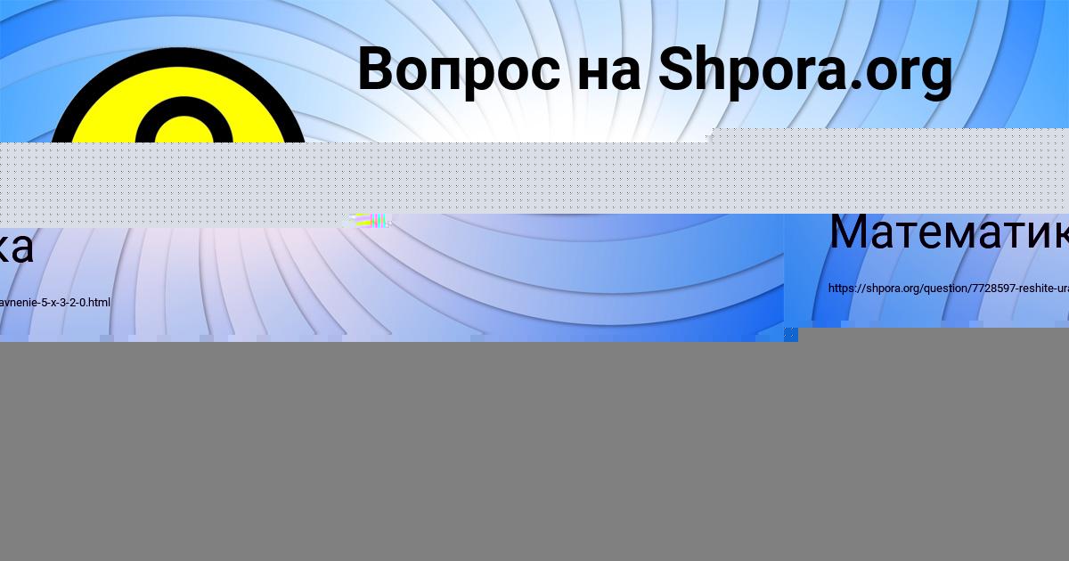 Картинка с текстом вопроса от пользователя Анжела Гриб